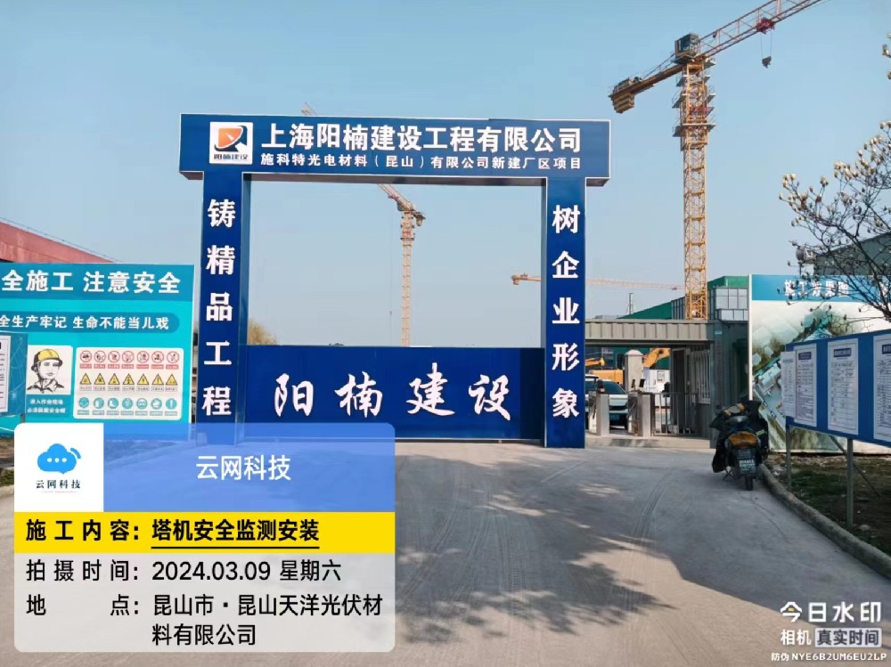 上海阳楠建设承建昆山施科特光电厂房项目塔吊防碰撞安装完成