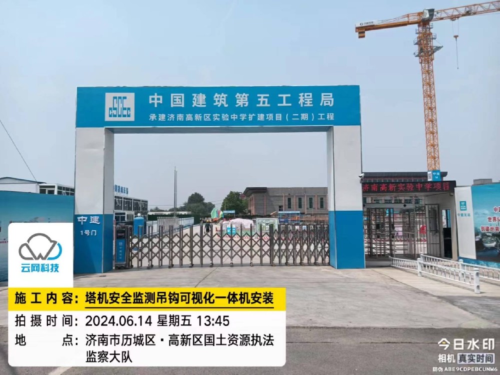济南中建五局项目塔吊监测系统及监控安装