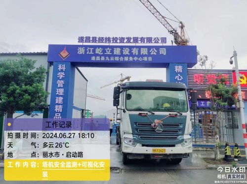 浙江省丽水项目塔吊防碰撞及可视化安装施工