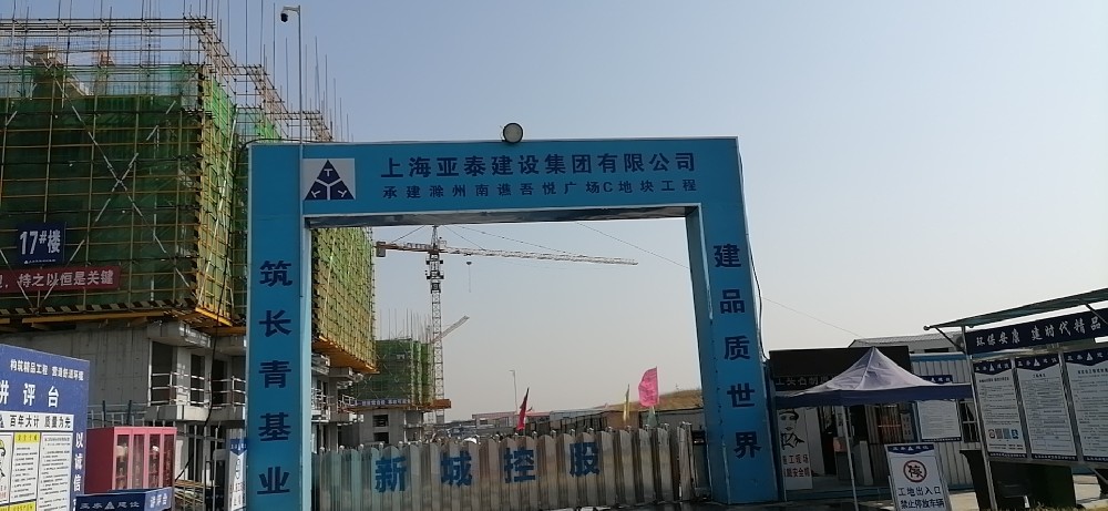 上海亚泰建设集团吾悦广场工程